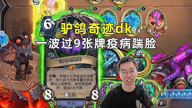 驴鸽：奇迹dk，一波过9张牌，688过双墙踹脸！