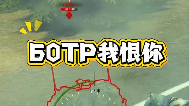 这个60TP的炮真是给我玩力竭了