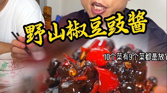 在饭店吃饭菜吃完了剩下一碗豆豉，吃起来又苦又硬，湖南小炒还是嘚用野山椒豆豉酱才行