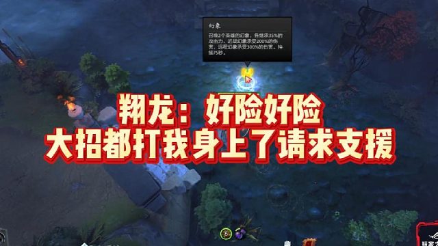 翔龙：好险好险，大招都打我身上了，请求支援
