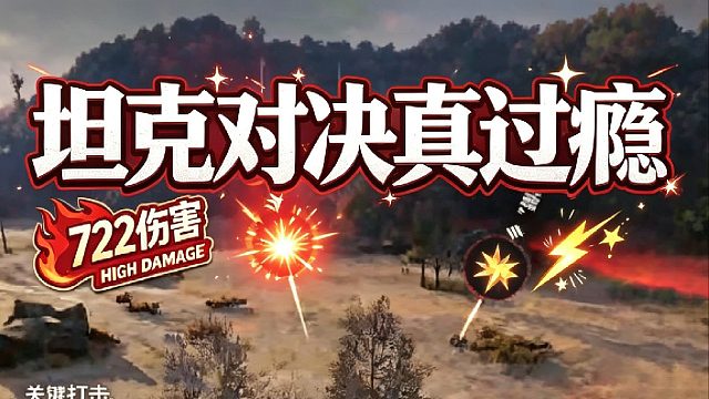 爆炸79vs窝囊鼠，双强决战堡垒绝顶