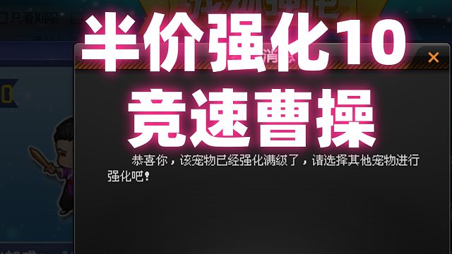 QQ飞车旭哥：曹操强化10级半价强怼完成