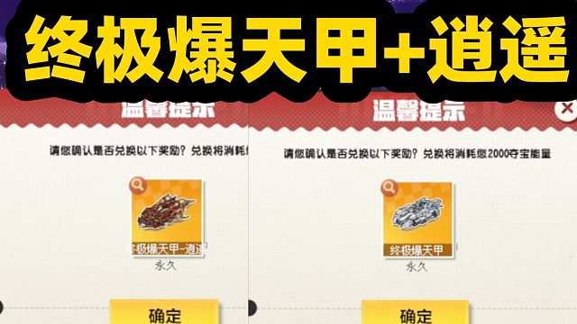 QQ飞车旭哥：2000多强怼永久S终极爆天甲 逍遥皮肤