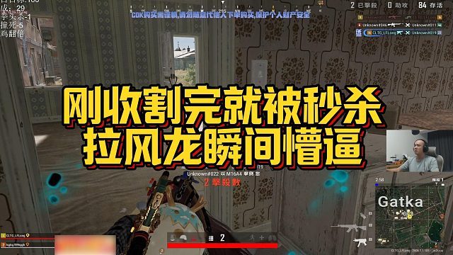 【拉风龙】刚收割完就被秒杀，拉风龙瞬间懵逼