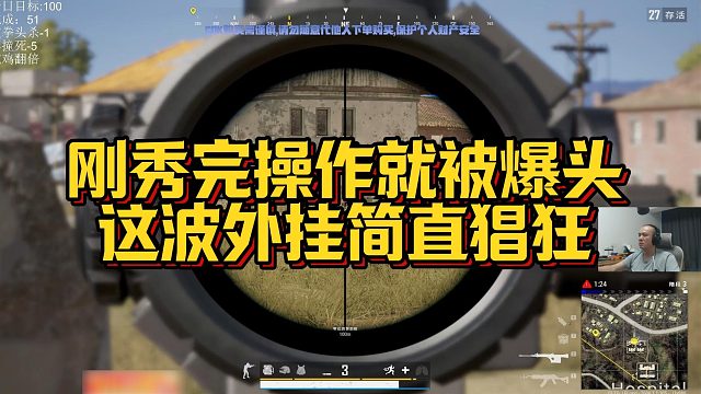 【拉风龙】刚秀完操作就被爆头，这波外挂简直猖狂