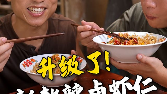 不想做饭你就试试它，升级款辣卤虾仁拌饭拌面简单又好吃