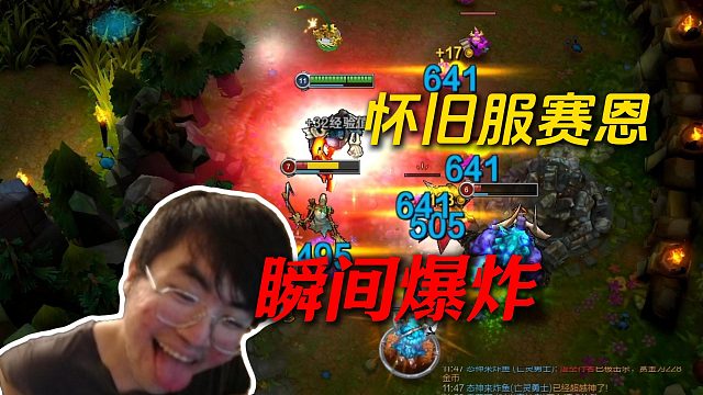 【姿态】LOL怀旧服赛恩，逮到就秒