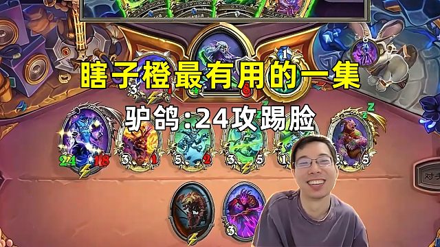 驴鸽：24攻踢脸，瞎子橙卡最有用的一集！