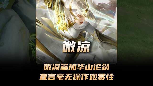 微凉参加德华华山论剑却平平无奇，德华直言毫无操作观赏性！