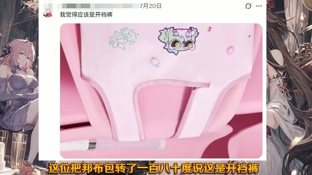 比肯德基联动背心更逆天的变态出现了！——“我觉得这是开裆裤”千夏的开裆裤!??