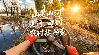 記錄東北農(nóng)村生活：山是山河是河，回到農(nóng)村挨頓殼。