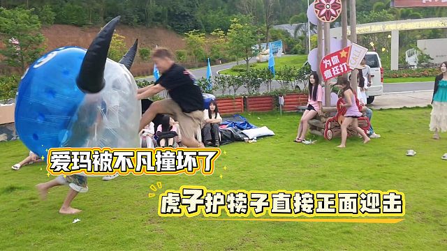 爱玛被不凡撞坏了，虎子护犊子直接正面迎击