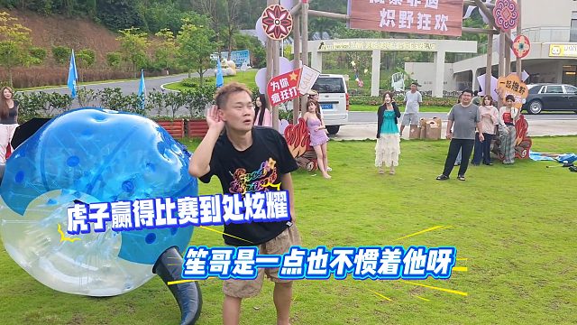虎子赢得比赛到处炫耀，笙哥是一点也不惯着他呀