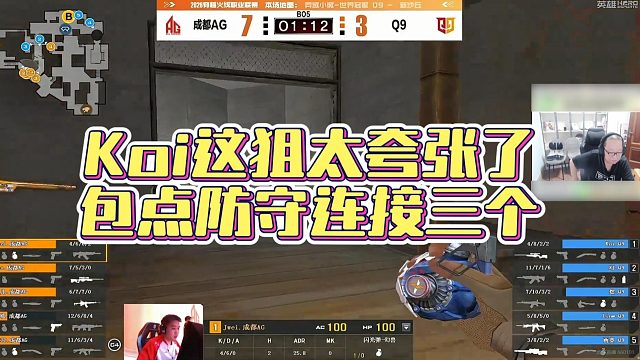 【AG绝迹】Koi这狙太夸张了，包点防守连接三个