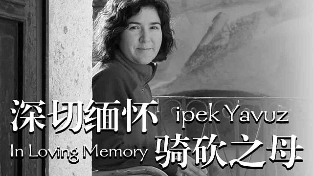 深切缅怀“骑砍之母”——ipek Yavuz女士