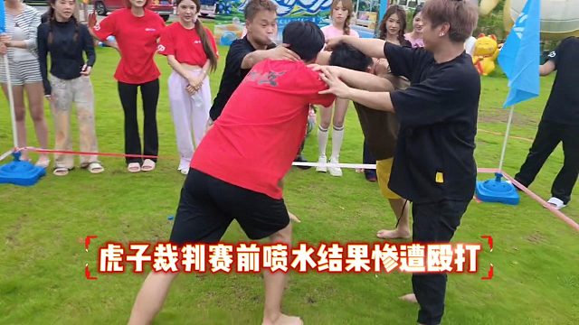 虎子裁判赛前喷水结果惨遭殴打