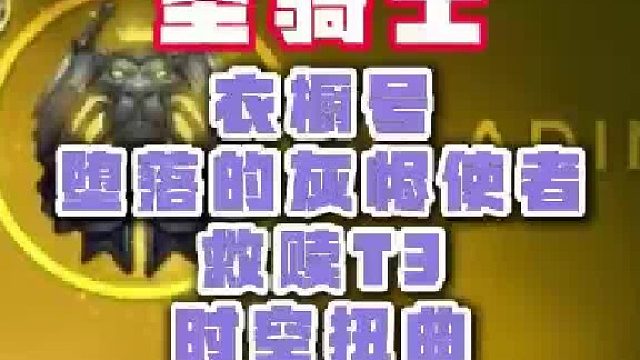 魔兽成品号~圣骑士