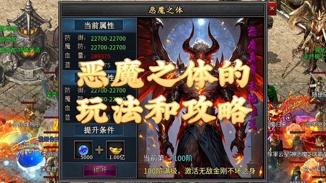 传奇手游：恶魔之体的玩法和攻略