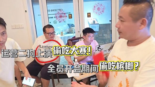 运营二狗开会期间上演偷吃大赛？？