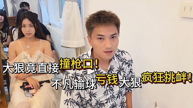 大狠疯狂挑衅不凡正正好撞枪口上！