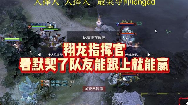 翔龙指挥官，看默契了，队友能跟上就能赢
