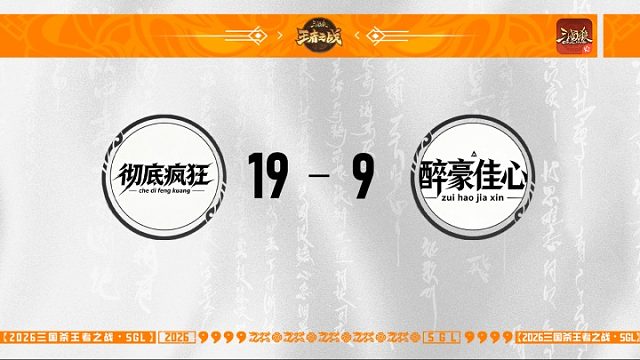 SGL-移动版主播挑战者选拔赛 醉豪佳心 VS 彻底疯狂 7.25