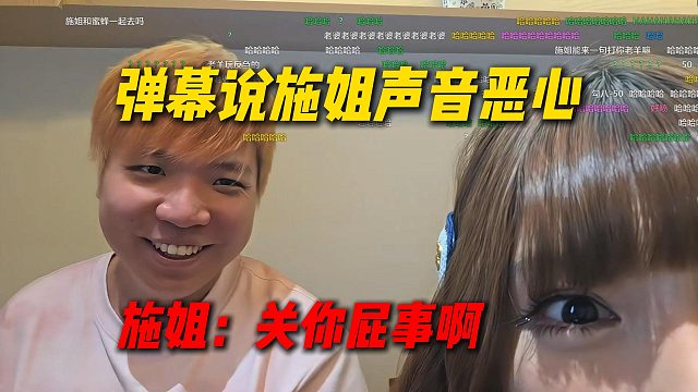 AJ逮到有弹幕说施姐声音恶心，施姐看到直接开喷：老子声音就这样关你屁事