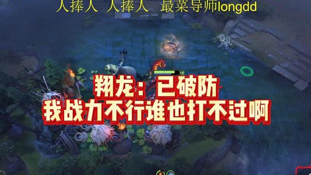 翔龙：已破防，我战力不行，谁也打不过啊