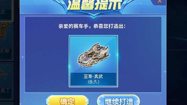 QQ飞车旭哥：强怼S至尊-真武30个至尊·极阳兑换至尊·玄匣