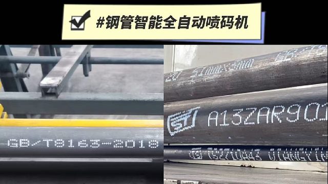 钢管智能全自动喷码机