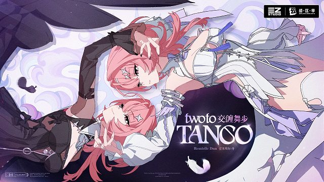 《绝区零》蕾米埃尔EP | Two to Tango 交缠舞步