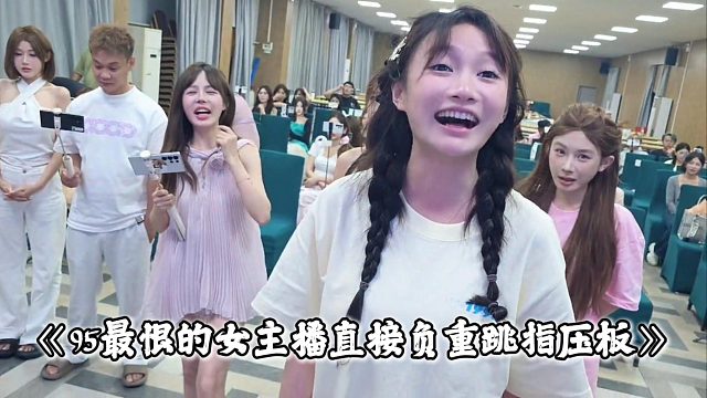 95最恨的女主播直接负重跳指压板