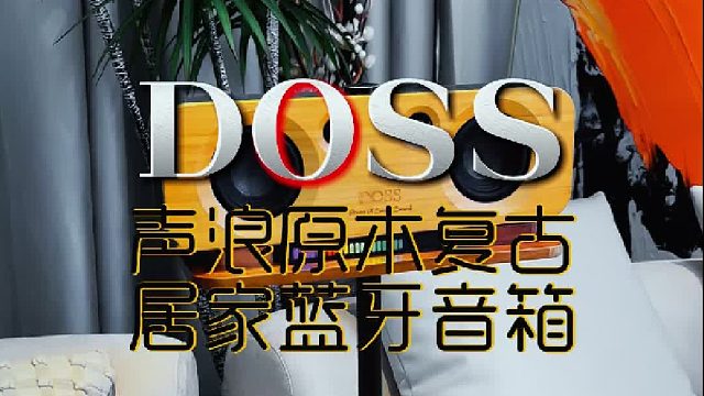一隅美好，用声浪原木复古音箱治愈