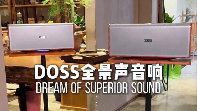 层次饱满越听越上头！DOSS魔砖MAX全景声音响