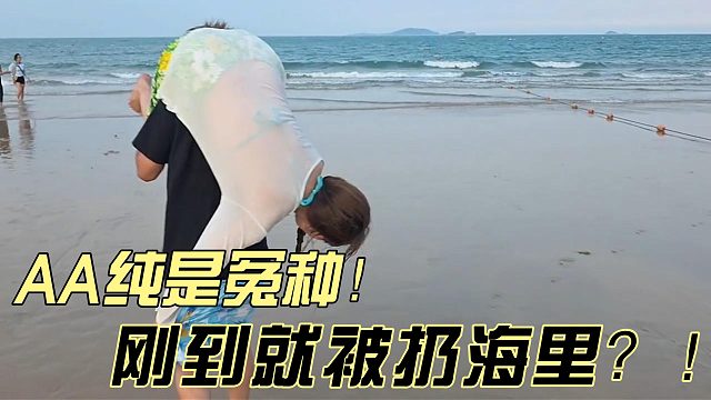 AA太冤种了！刚到就被架上头！！