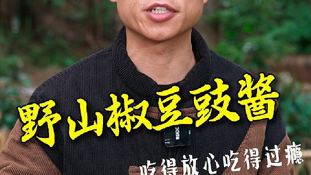 为了让全家老小吃的放心，我们家调味用的都是野山椒豆豉酱，豉香味浓炒菜蒸菜样样都行