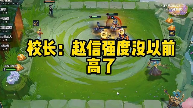 校长：赵信强度没以前高了 #游戏主播日常#金铲铲之战#校长