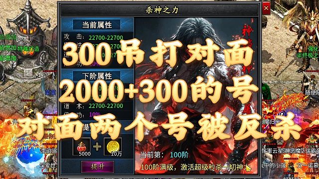 传奇手游：300吊打对面2000 300的号对面两个号被反杀