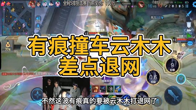 有痕撞车云木木车队差点打成退网之战