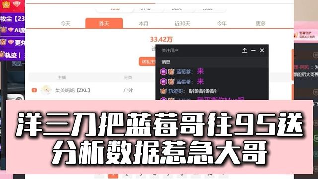 洋三刀把蓝莓哥往95送，分析数据惹急大哥