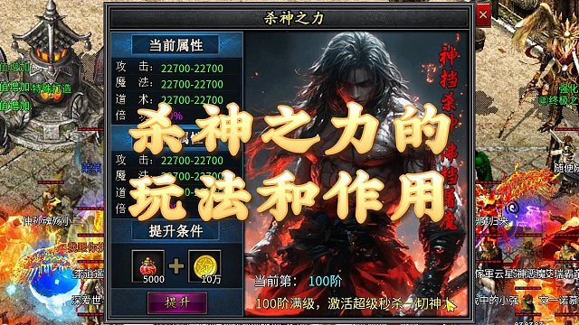传奇手游：杀神之力的玩法和作用