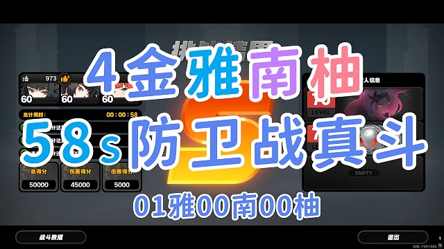 4金雅南柚58s防卫战真斗