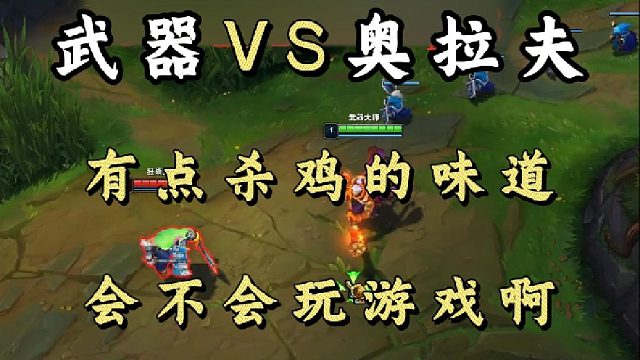 【小超梦】有点杀鸡的味道 会不会玩游戏啊