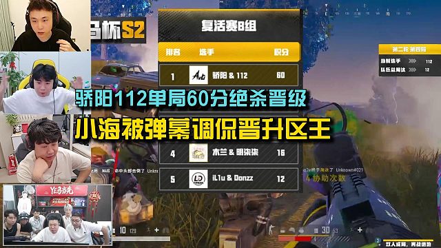 小海马平看112骄阳单局30分晋级，小海被调侃晋升区王！
