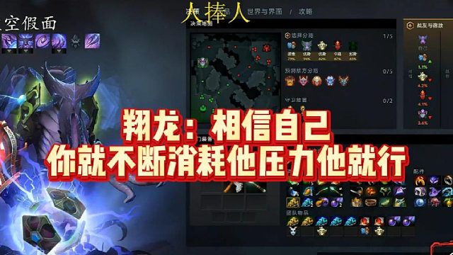 翔龙：相信自己，你就不断消耗他压力他就行