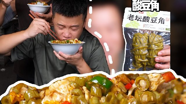 每一个干饭人都拒绝不了的下饭菜酸豆角炒鸡蛋