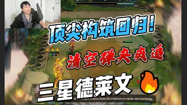 【红莲】顶尖构筑回归！