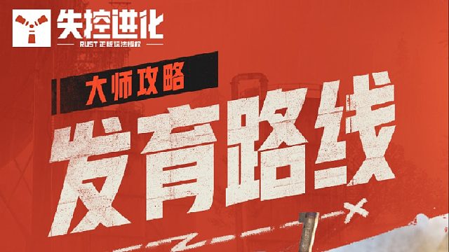 一期视频学会快速发育焚诀，包你赢在起跑线！