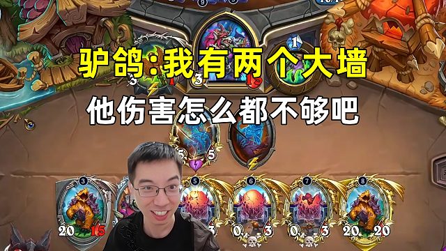 驴鸽：我有俩大墙，他伤害怎么都不够吧！