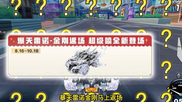 S车爆天雷诺金刚升级超级喷？不会是真的吧！